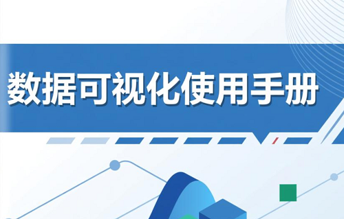 datavrap可视化工具使用手册