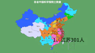 各省中国科学院院士数量