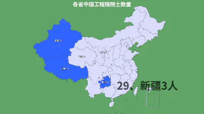 各省中国工程院院士数量