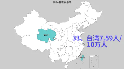 2024各省自杀率
