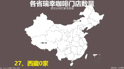 各省瑞幸咖啡门店数量