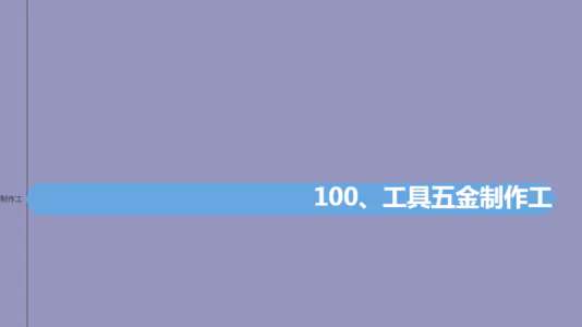 2022第二季度“最缺工”的100个职业排行