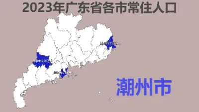 2023年广东省各市常住人口