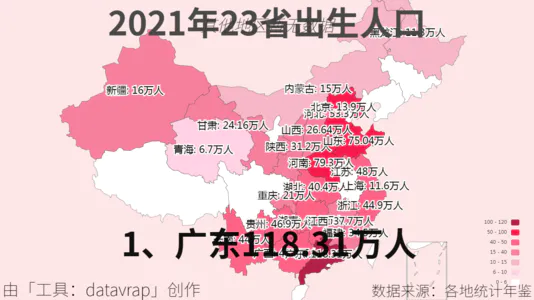 2021年23省出生人口