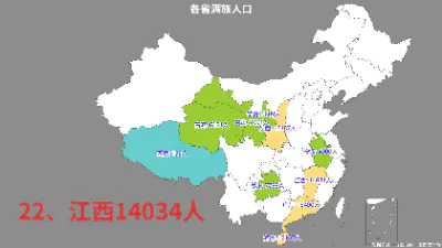 各省满族人口