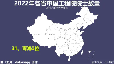2022年各省中国工程院院士数量