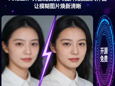 Final2x：开源免费的AI图片无损放大神器，让模糊图片焕